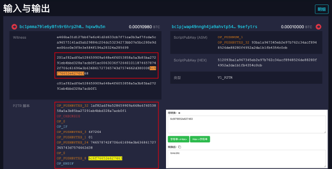 铭刻 love.btc 域名时，在 Witness 中包含 P2TR 脚本，而脚本中便是铭文信息，来自 Mempool