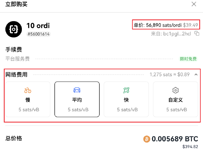 以 sats 为单位的铭文单价和当前网络费用，来自 OKX 铭文交易市场