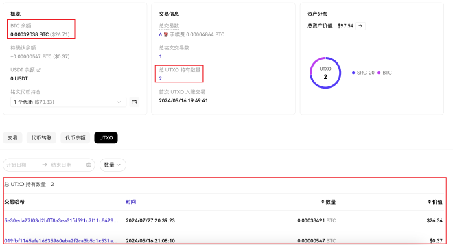 比特币账户余额 与 UTXO 的关系，来自 OKX 区块链浏览器